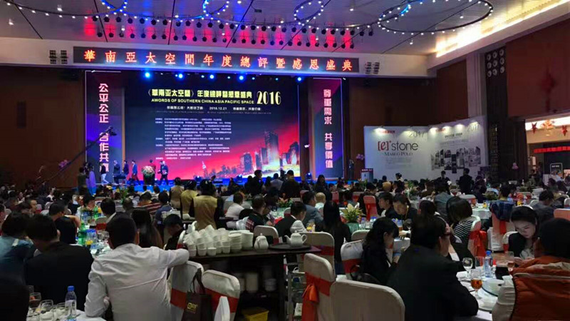 《華南亞太空間》年度總評暨感恩盛典活動(dòng)