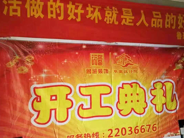 匯龍灣歐式裝修開(kāi)工儀式