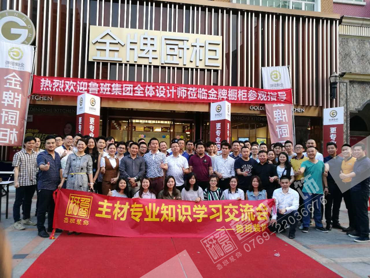 魯班裝飾設(shè)計團(tuán)隊與戰(zhàn)略共生誠信品牌主材專業(yè)知識學(xué)習(xí)交流會