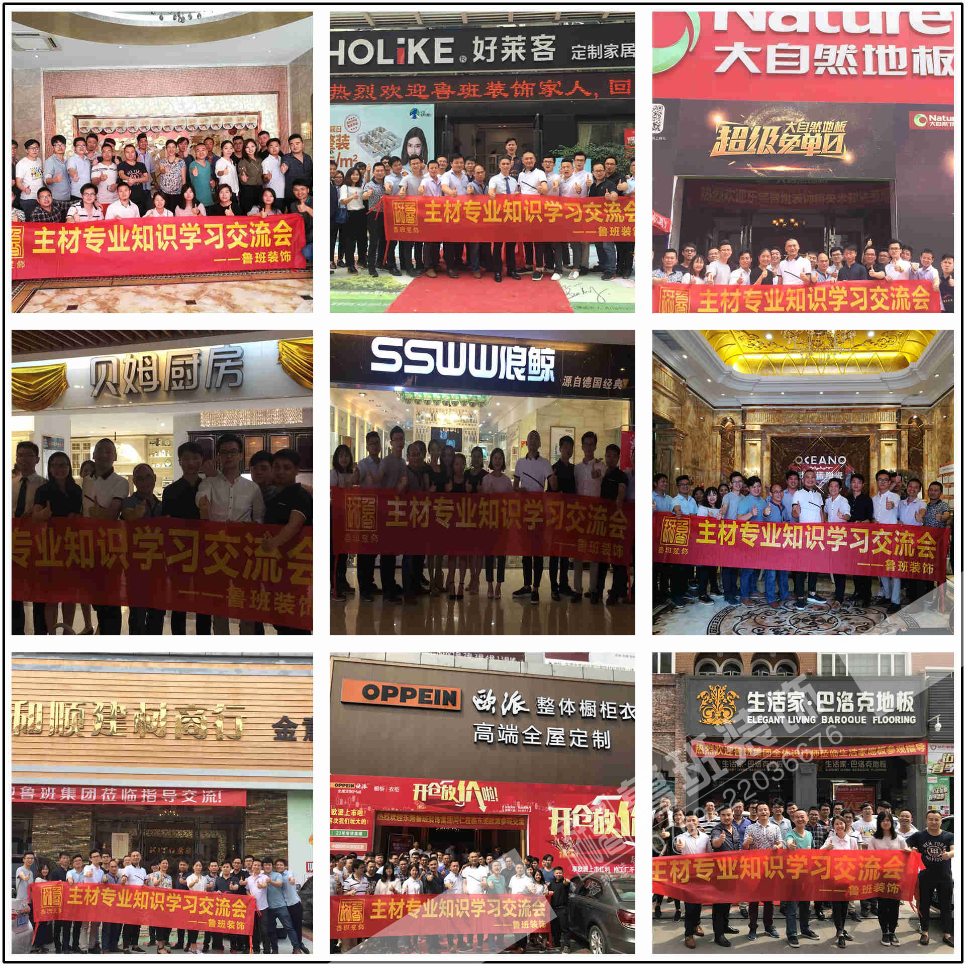 魯班裝飾設(shè)計團(tuán)隊與戰(zhàn)略共生誠信品牌主材專業(yè)知識學(xué)習(xí)交流會