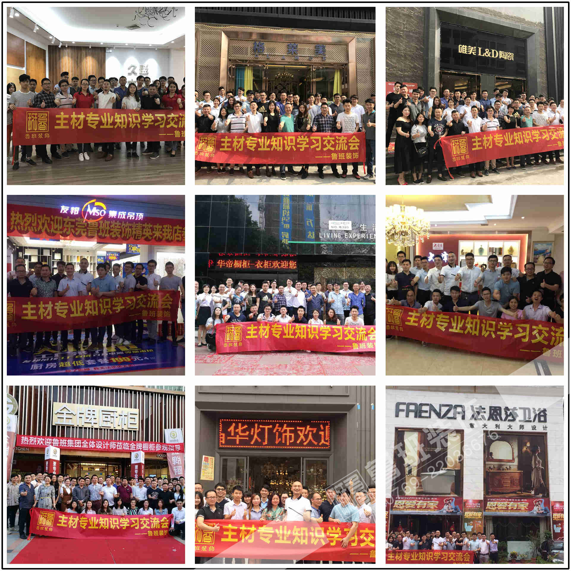 魯班裝飾設(shè)計團(tuán)隊與戰(zhàn)略共生誠信品牌主材專業(yè)知識學(xué)習(xí)交流會