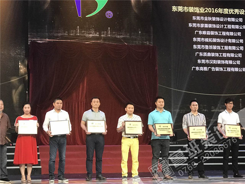 東莞市建筑裝飾協(xié)會(huì)2017年會(huì)暨2016年度優(yōu)秀表彰盛典