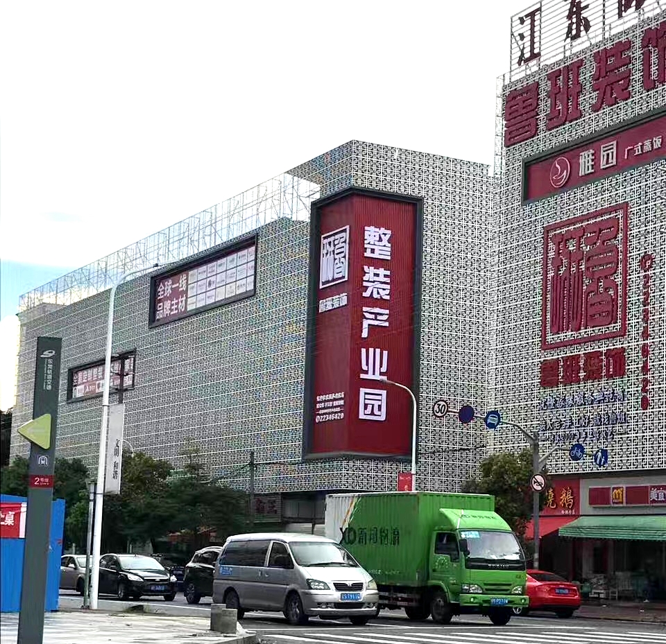 東莞魯班整裝產(chǎn)業(yè)園試運(yùn)營(yíng)開(kāi)幕慶典