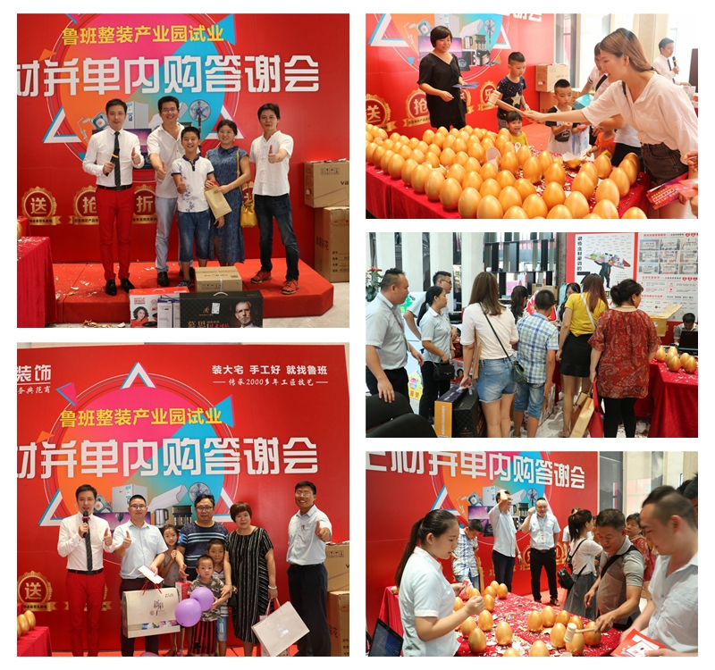 東莞魯班整裝產(chǎn)業(yè)園“并單內(nèi)購(gòu)答謝會(huì)”盛大落地