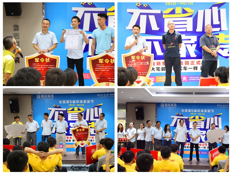 東莞魯班裝飾第5屆環(huán)保家裝節(jié)啟動會！