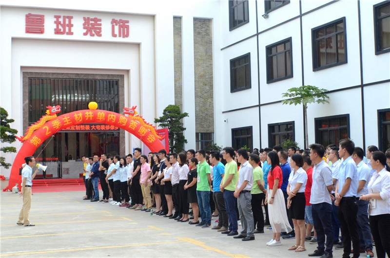 東莞魯班裝飾第二季并單內(nèi)購答謝會活動