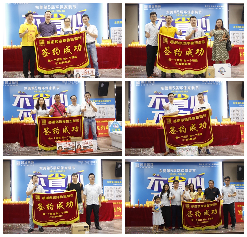 東莞魯班裝飾第二季并單內(nèi)購答謝會活動
