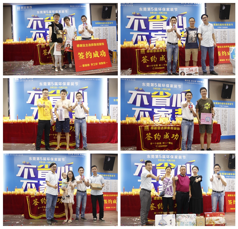 東莞魯班裝飾第二季并單內(nèi)購答謝會活動
