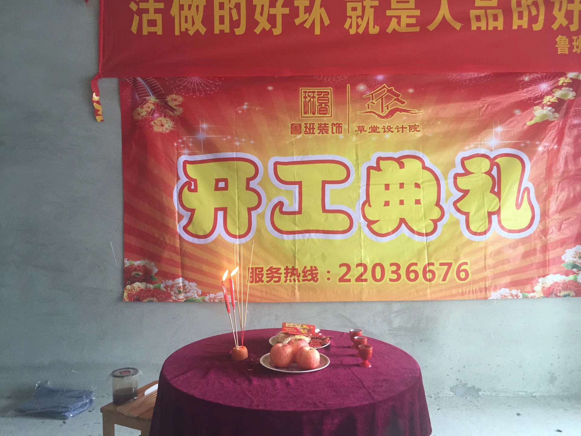 東莞富春山居裝修業(yè)主的新居開(kāi)工典禮現(xiàn)場(chǎng)