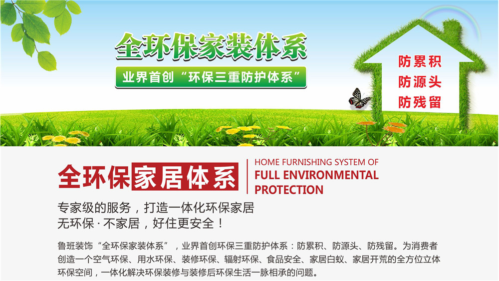 魯班裝飾無(wú)毒裝修
