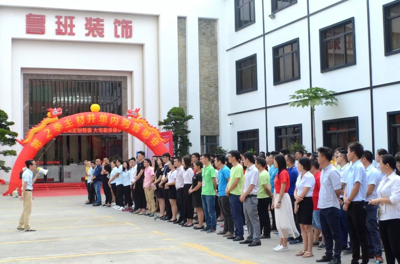 東莞魯班裝飾第2季并單內(nèi)購答謝會(huì)