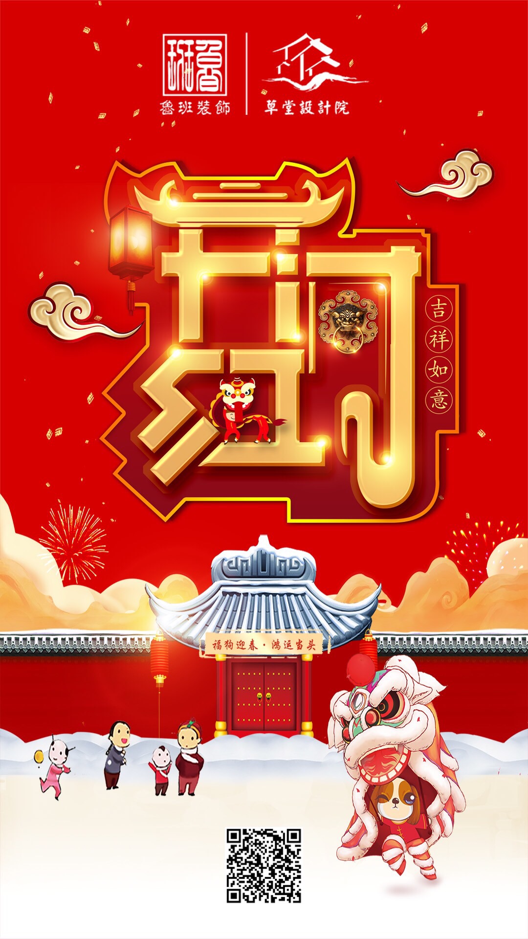 2018魯班裝飾開工啦！