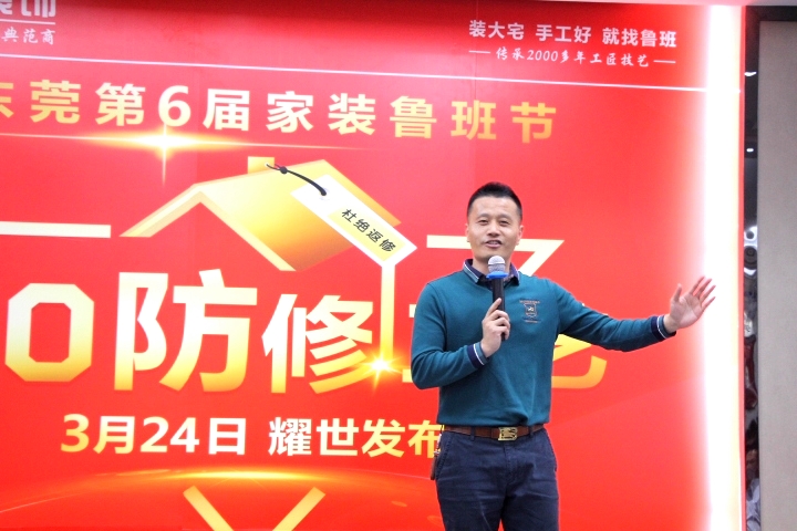 東莞巴洛克地板、金牌櫥柜羅總活動(dòng)致詞