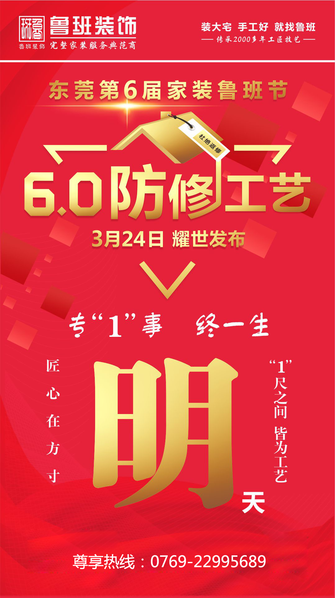 東莞裝修公司活動(dòng)進(jìn)行倒計(jì)時(shí)