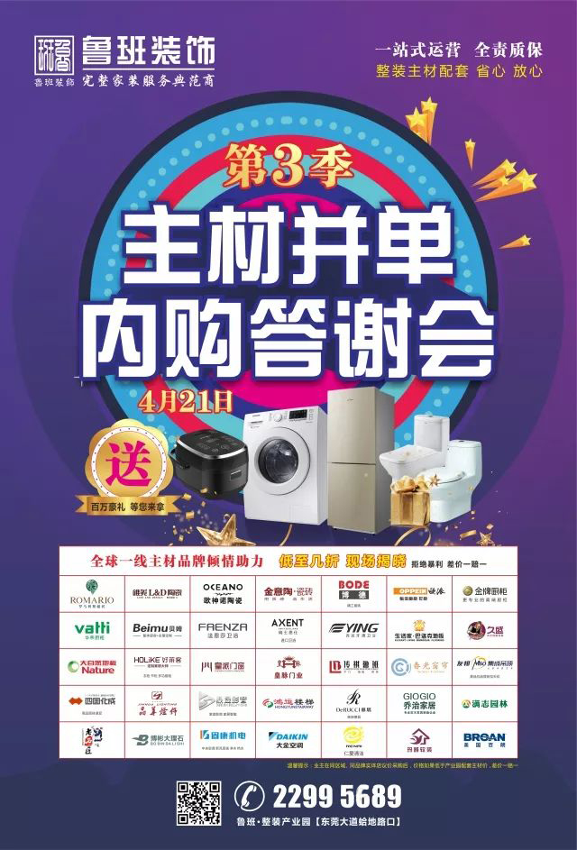 2018東莞魯班裝飾第一季設(shè)計(jì)師客戶服務(wù)培訓(xùn)