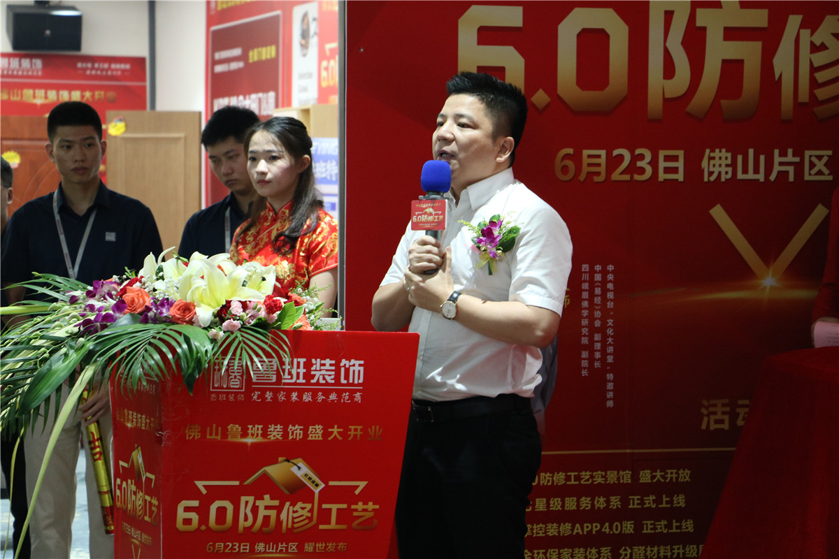 佛山魯班裝飾開業(yè)盛典