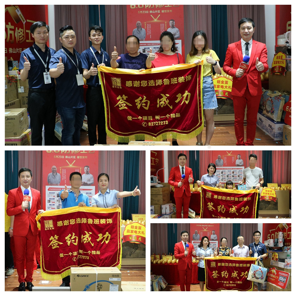 佛山魯班裝飾開業(yè)盛典