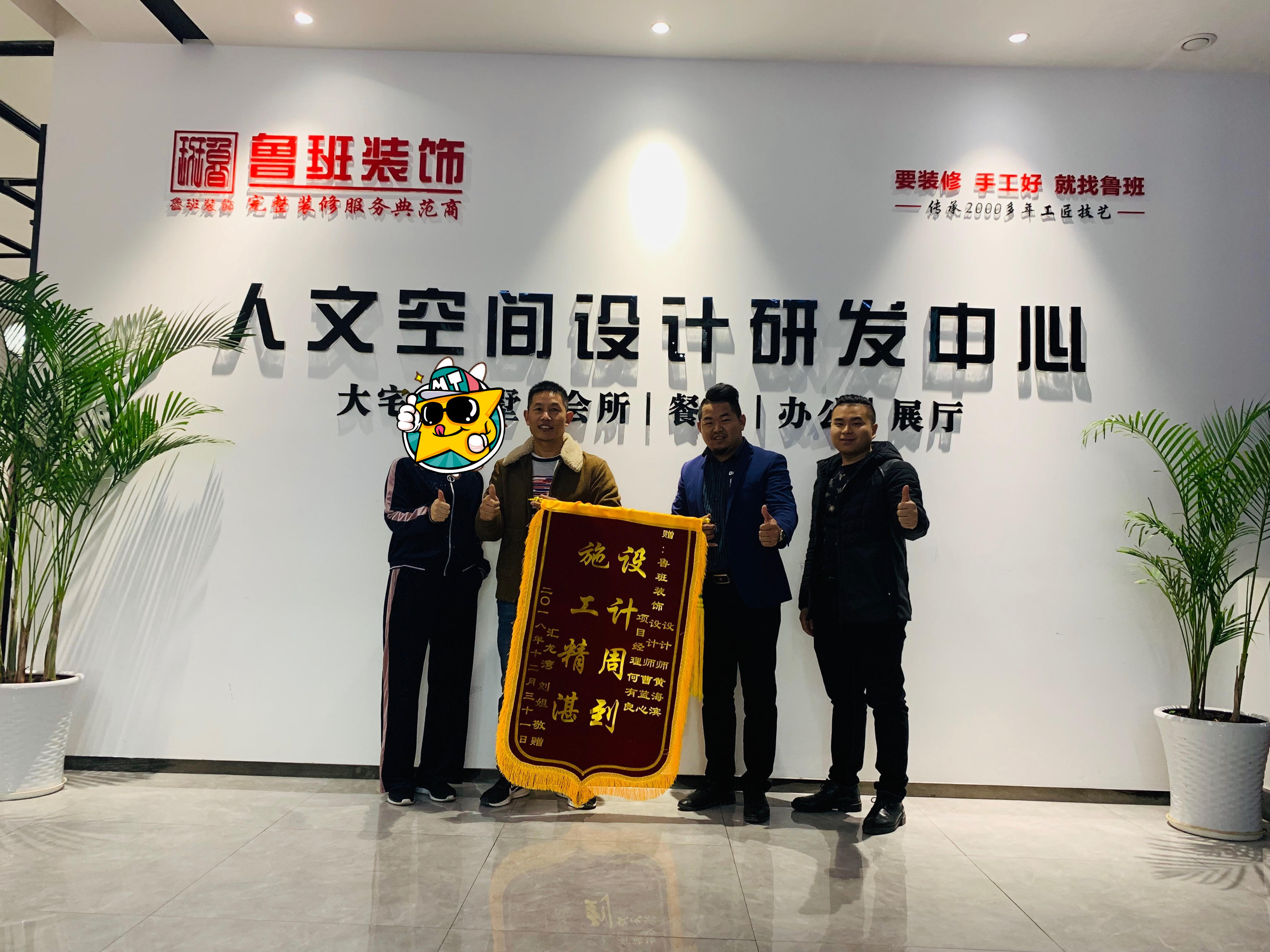 東莞匯龍灣裝修業(yè)主對魯班的榮譽(yù)見證