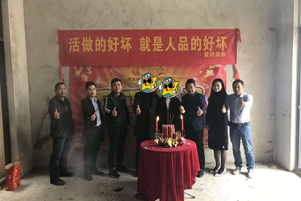新世紀領(lǐng)居在建工地之開工大吉
