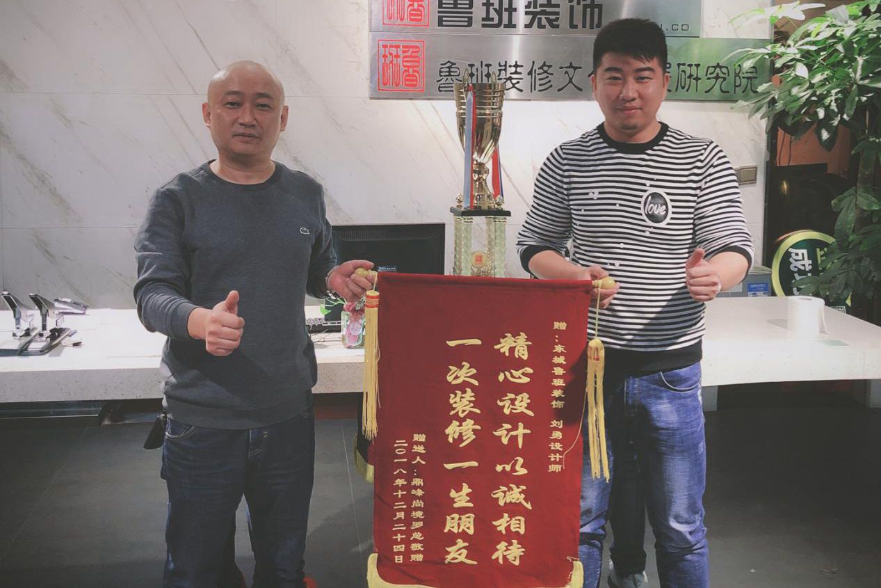 東莞鼎峰尚境裝修業(yè)主對(duì)魯班的榮譽(yù)見證