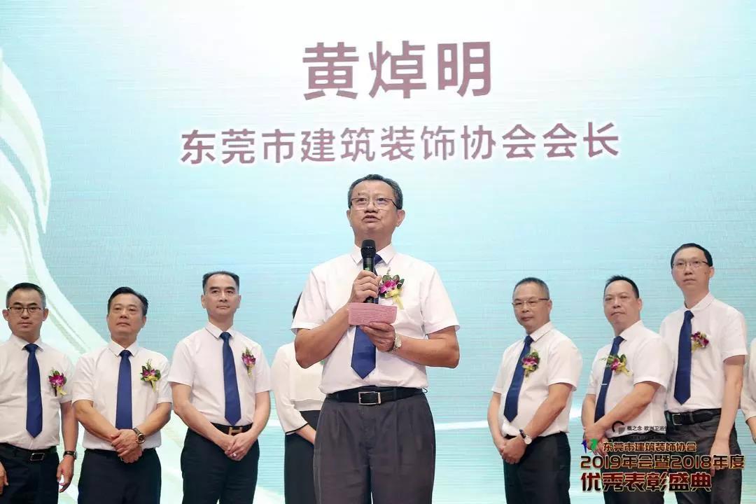 東莞市建筑裝飾協(xié)會(huì)會(huì)長黃焯明致辭
