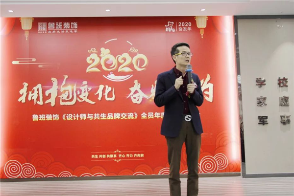 魯班裝飾2019“全案整裝”工作總結(jié) 暨2020設(shè)計(jì)師、共生品牌交流酒會(huì)現(xiàn)場(chǎng)