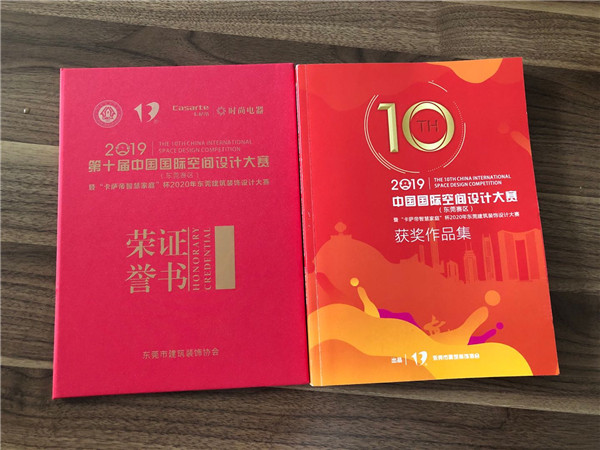 第十屆中國國際空間設(shè)計大賽