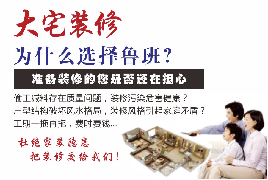 大宅裝修，為什么選擇魯班裝飾？