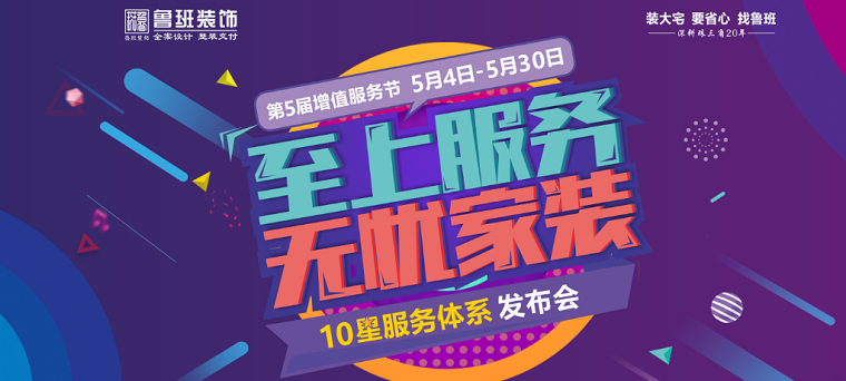 至上服務(wù)，無憂家裝